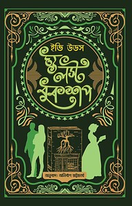 দ্য লস্ট বুকশপ