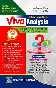 প্রাইমারি শিক্ষক নিয়োগ Viva Analysis