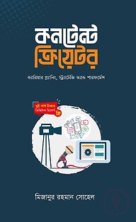 কনটেন্ট ক্রিয়েটর