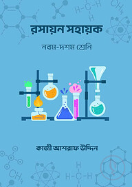 রসায়ন সহায়ক