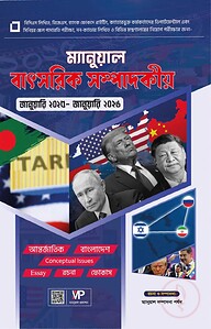 ম্যানুয়াল বাৎসরিক সম্পাদকীয়