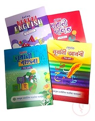 শিশু শ্রেণির বইসমূহ (বেফাক)
