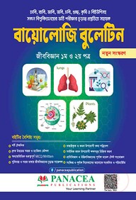 বায়োলজি বুলেটিন