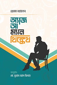 অ্যাজ আ ম্যান থিঙ্কেথ