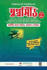 স্বপ্নসিঁড়ি বাংলা সাহিত্য, ব্যাকরণ ও বিরচন
