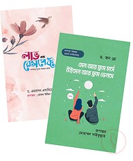 মাস্টারপিস কাপল প্যাকেজ