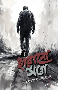 হারানো সত্তা
