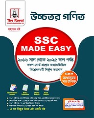 Higher Math - SSC Made Easy (SSC 2027)