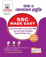 তথ্য ও যোগাযোগ প্রযুক্তি SSC MADE EASY (SSC 2027)