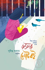 রুৎকার নোটবই