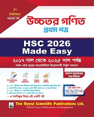 Higher Math 1st Paper - HSC 2026 Made Easy