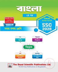 Bangla 2nd Paper - SSC 2028
