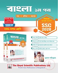 Bangla 1st Paper - SSC 2028