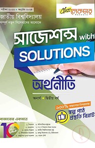 লেকচার অর্থনীতি সাজেশন উইথ সলুশন  অনার্স ২য় বর্ষ ( জাতীয় বিশ্ববিদ্যালয় )