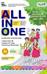 Panjeree All In One - Class One (English Version)