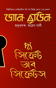 দ্য সিক্রেট অব সিক্রেটস