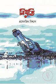 নিয়তি