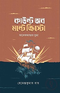 কাউন্ট অব মন্টে ক্রিস্টো