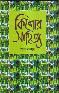 কিশোর সাহিত্য