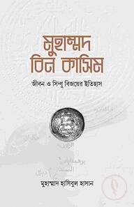 মুহাম্মদ বিন কাসিম