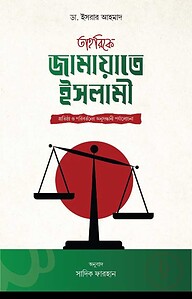 তাহরিকে জামায়াতে ইসলামী