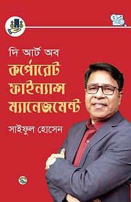 দি আর্ট অব কর্পোরেট ফাইন্যান্স ম্যানেজমেন্ট