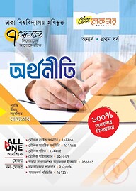 লেকচার অর্থনীতি অনার্স ১ম বর্ষ (সাত কলেজ)
