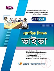 ওরাকল প্রাথমিক শিক্ষক ভাইভা