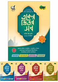 দারসুন একের ভিতর সব - দাখিল (ষষ্ঠ শ্রেণি)
