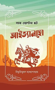 আইভ্যানহো