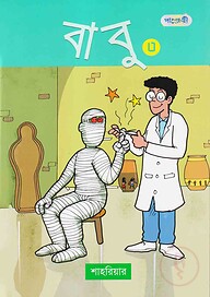 বাবু ৩
