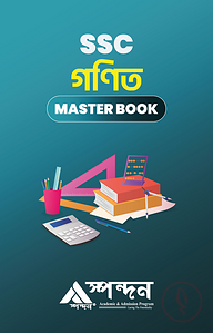 গণিত মাস্টার বুক
