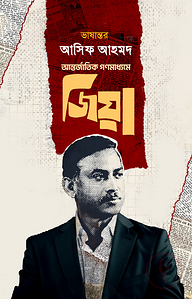 আন্তর্জাতিক গণমাধ্যমে জিয়া