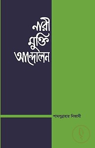 নারী মুক্তি আন্দোলন