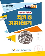 ওরাকল বিসিএস লিখিত প্রশ্ন ও সমাধান
