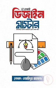এআই ডিজাইন মাস্টার