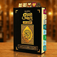 হেরার আলো ক্বরীয়ানা আল-কুরআন