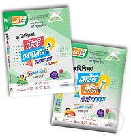 লেকচার কৃষিশিক্ষা টেসট পেপার উইথ সাজেশন্স (এসএসসি ২০২৬)
