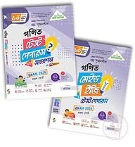 রসায়ন সাধারণ গণিত টেস্ট পেপার উইথ মেইড ইজি (এসএসসি ২০২৬)