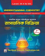 রাসায়নিক বিক্রিয়া - লেভেল এসএসসি