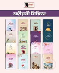 মহিয়সী প্যাকেজ (১৬ টি বই)