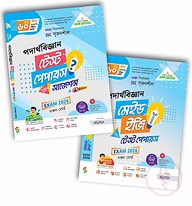 লেকচার পদার্থ বিজ্ঞান টেস্ট পেপার উইথ মেইড ইজি (এসএসসি ২০২৬)