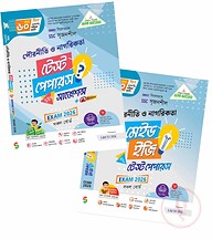 লেকচার পৌরনীতি ও নাগরিকতা টেস্ট পেপার উইথ মেইড ইজি (এসএসসি ২০২৬)