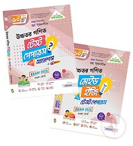 লেকচার উচ্চতর গণিত টেস্ট পেপার উইথ সাজেশন্স (এসএসসি ২০২৬)