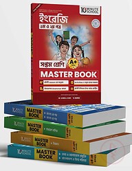 সপ্তম শ্রেণি - মাস্টার বুক বান্ডেল