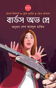 বার্ডস অভ প্রে