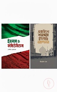 তালবিয়া প্রকাশনের নতুন প্রকাশিত ২টি বই