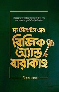 দ্য সিক্রেটস অব রিজিক অ্যান্ড বারাকাহ