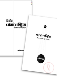 পার্সপেক্টিভ প্যাকেজ