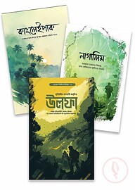 সেভেন সিস্টার্স সিরিজ